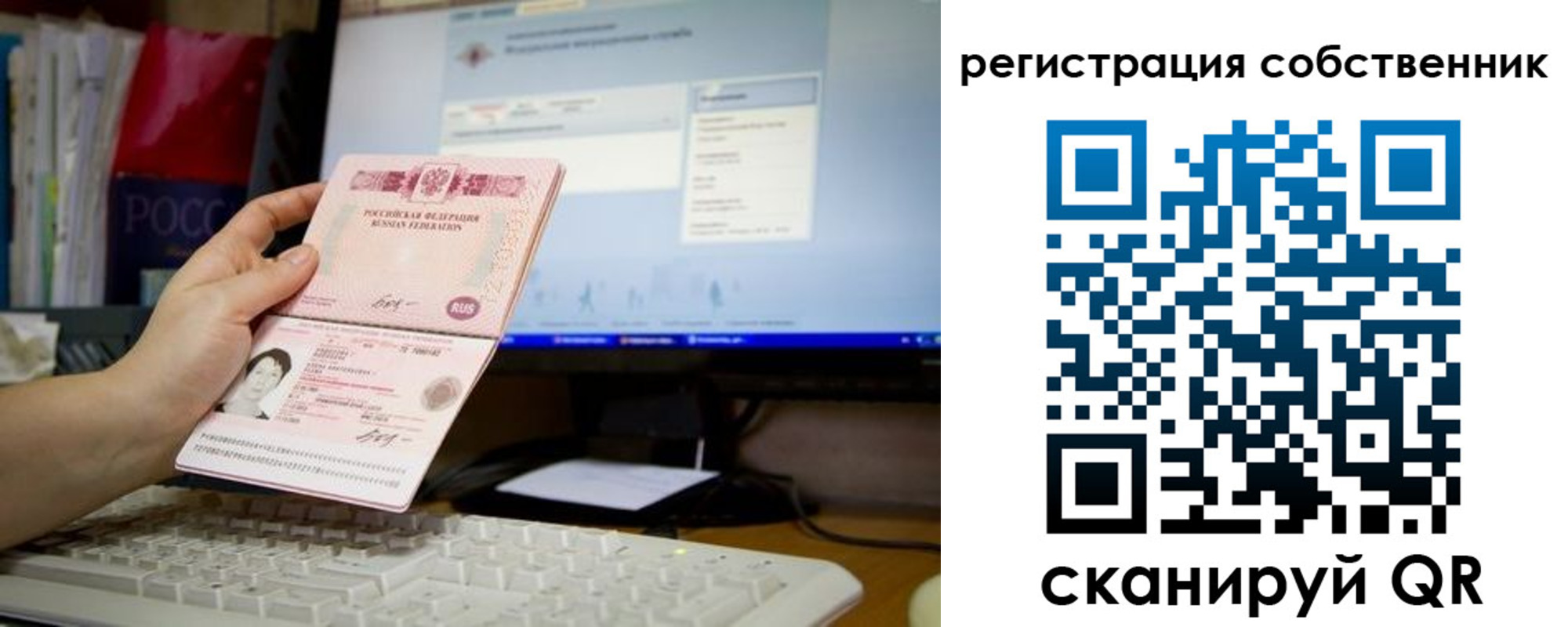 временная регистрация для школы в Белокурихе