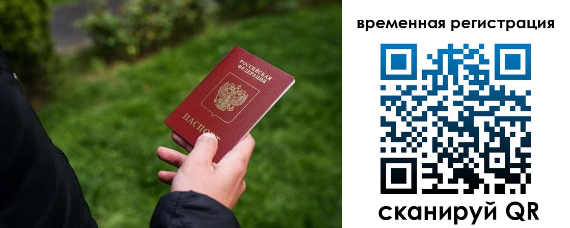 временная регистрация законно в Белокурихе